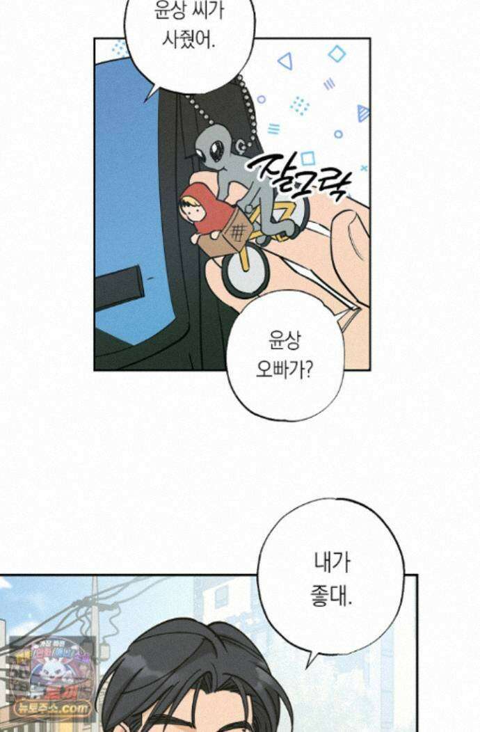 환상의 러브라인 7화 6