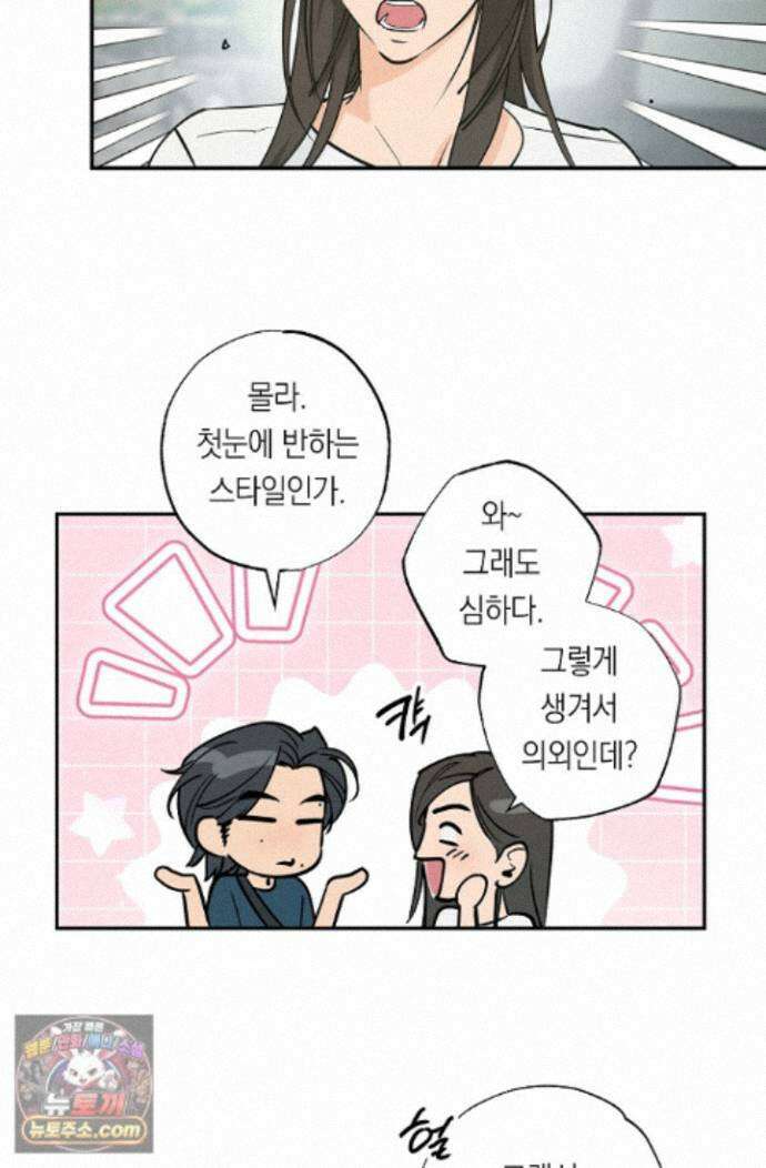 환상의 러브라인 7화 8