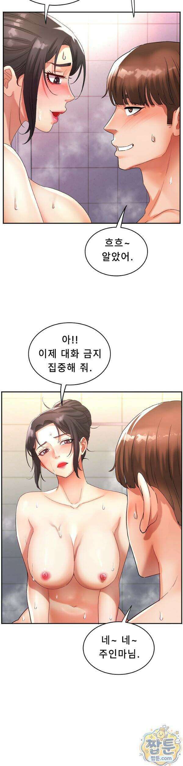 떡볶이 아줌마 5화 4