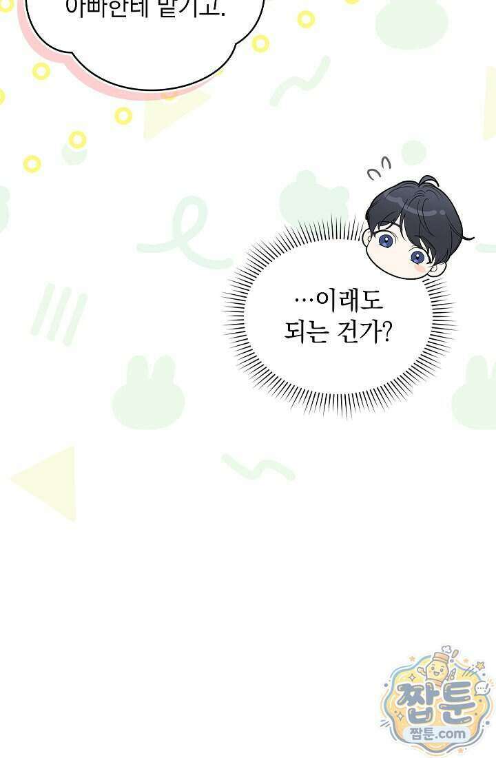 아역부터 월드스타! 8화 17