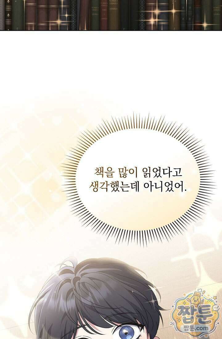 아역부터 월드스타! 8화 19
