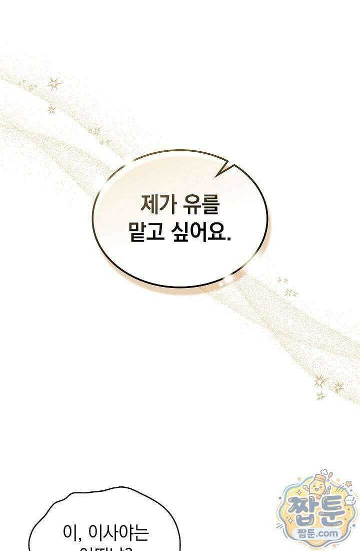 아역부터 월드스타! 16화 1