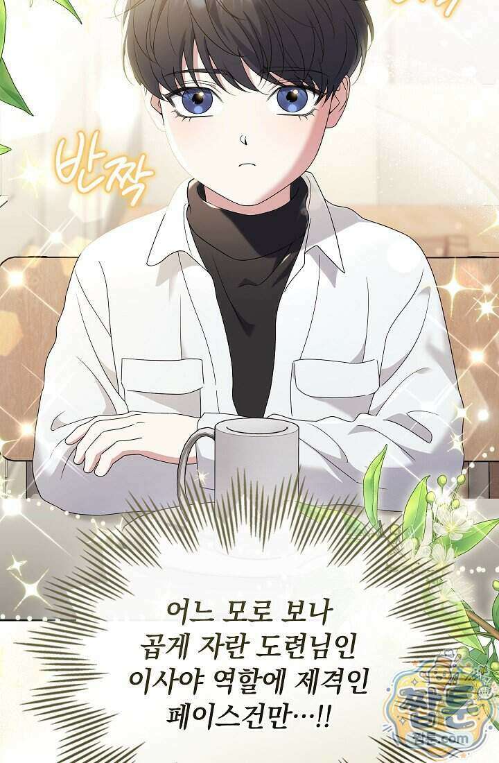 아역부터 월드스타! 16화 6