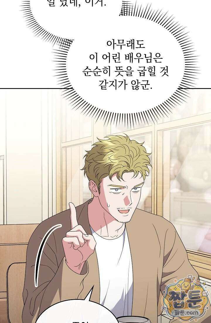아역부터 월드스타! 16화 9