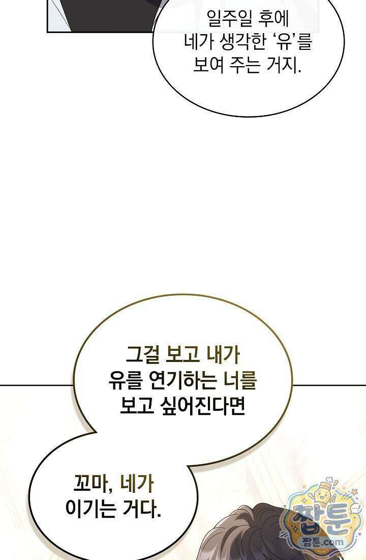 아역부터 월드스타! 16화 12