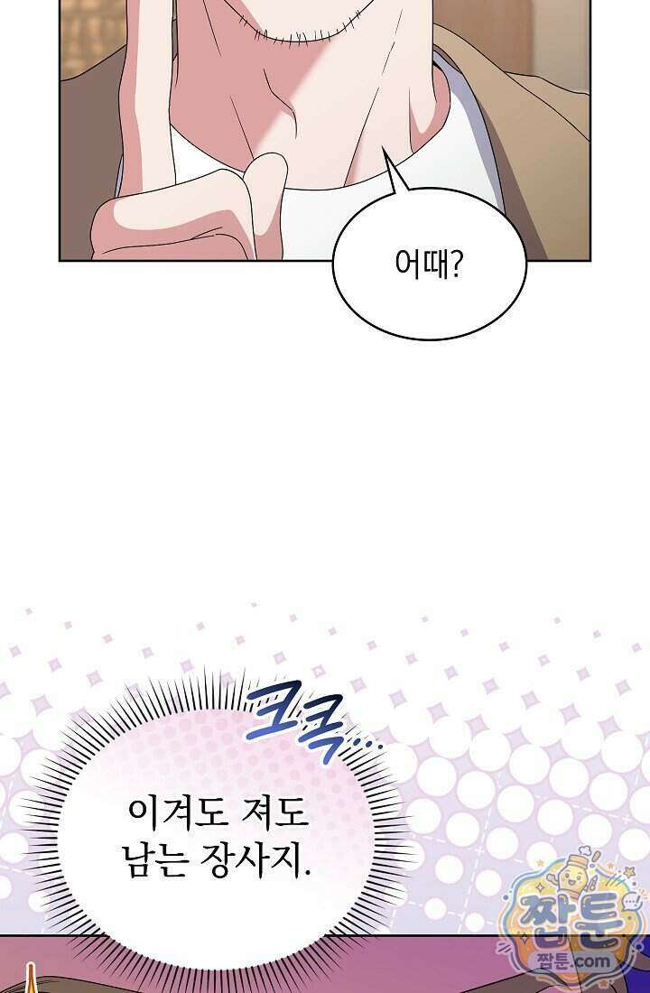 아역부터 월드스타! 16화 15