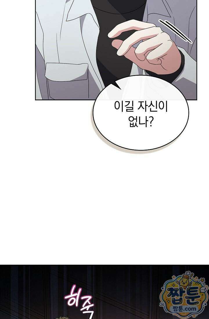아역부터 월드스타! 16화 19