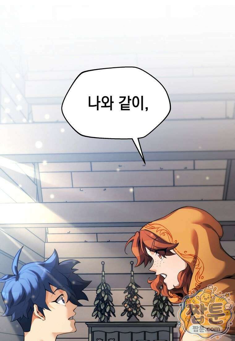 절대 엘드미아 에가를 건드리지 마라 6화 1