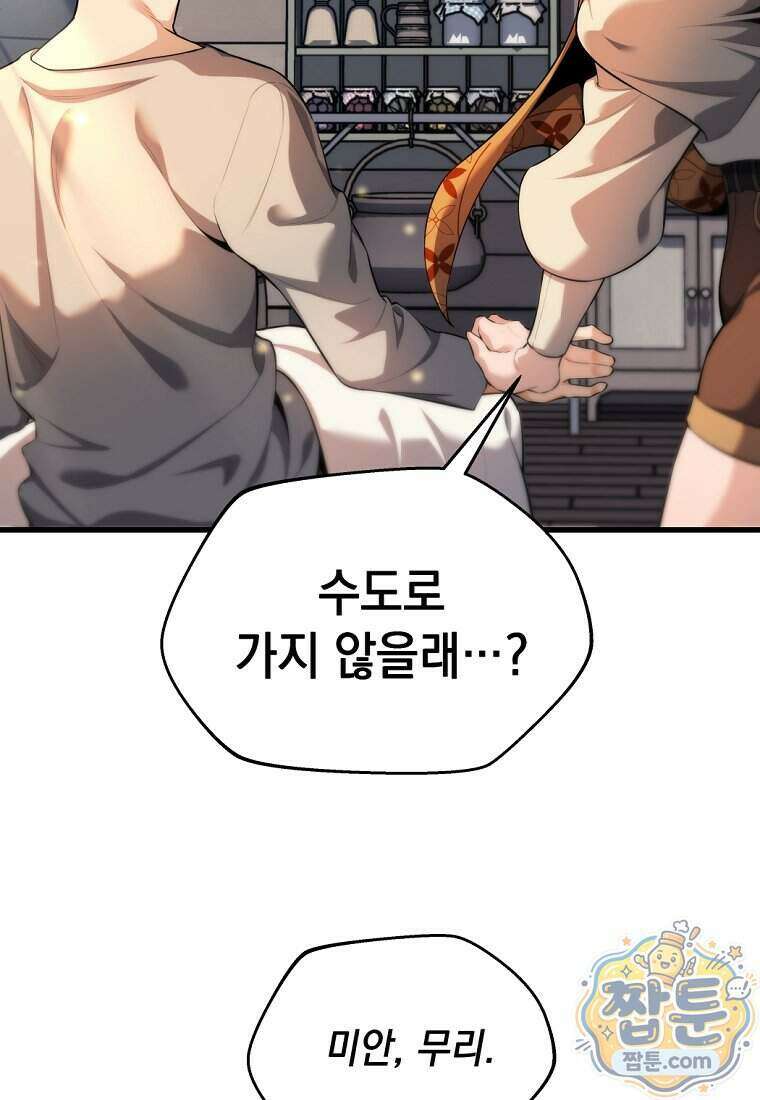 절대 엘드미아 에가를 건드리지 마라 6화 2