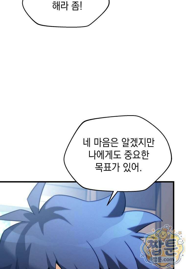 절대 엘드미아 에가를 건드리지 마라 6화 4