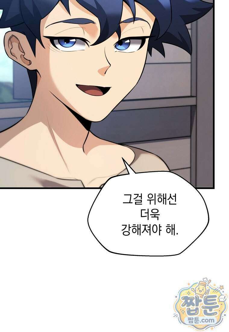 절대 엘드미아 에가를 건드리지 마라 6화 5