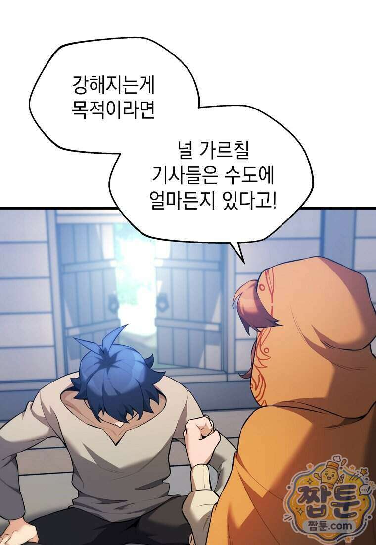 절대 엘드미아 에가를 건드리지 마라 6화 6
