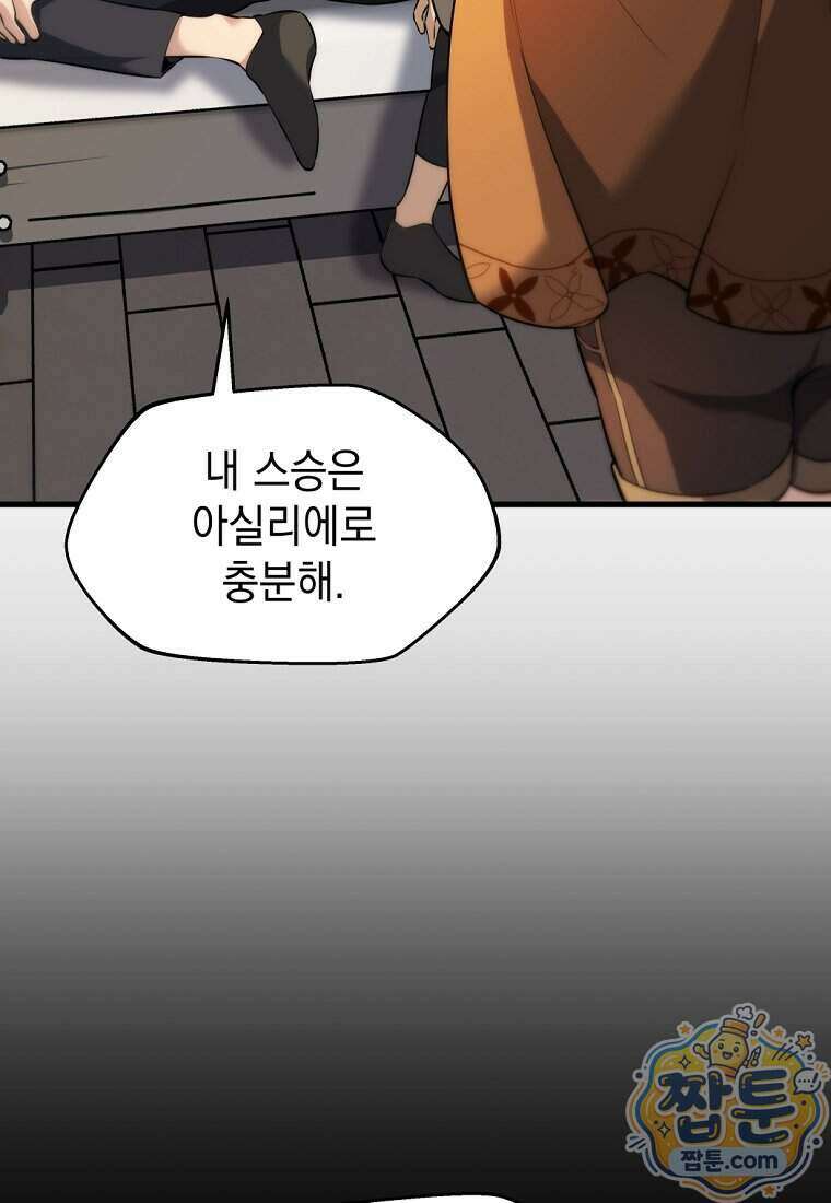 절대 엘드미아 에가를 건드리지 마라 6화 7