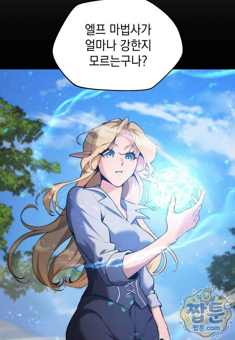 절대 엘드미아 에가를 건드리지 마라 6화 8