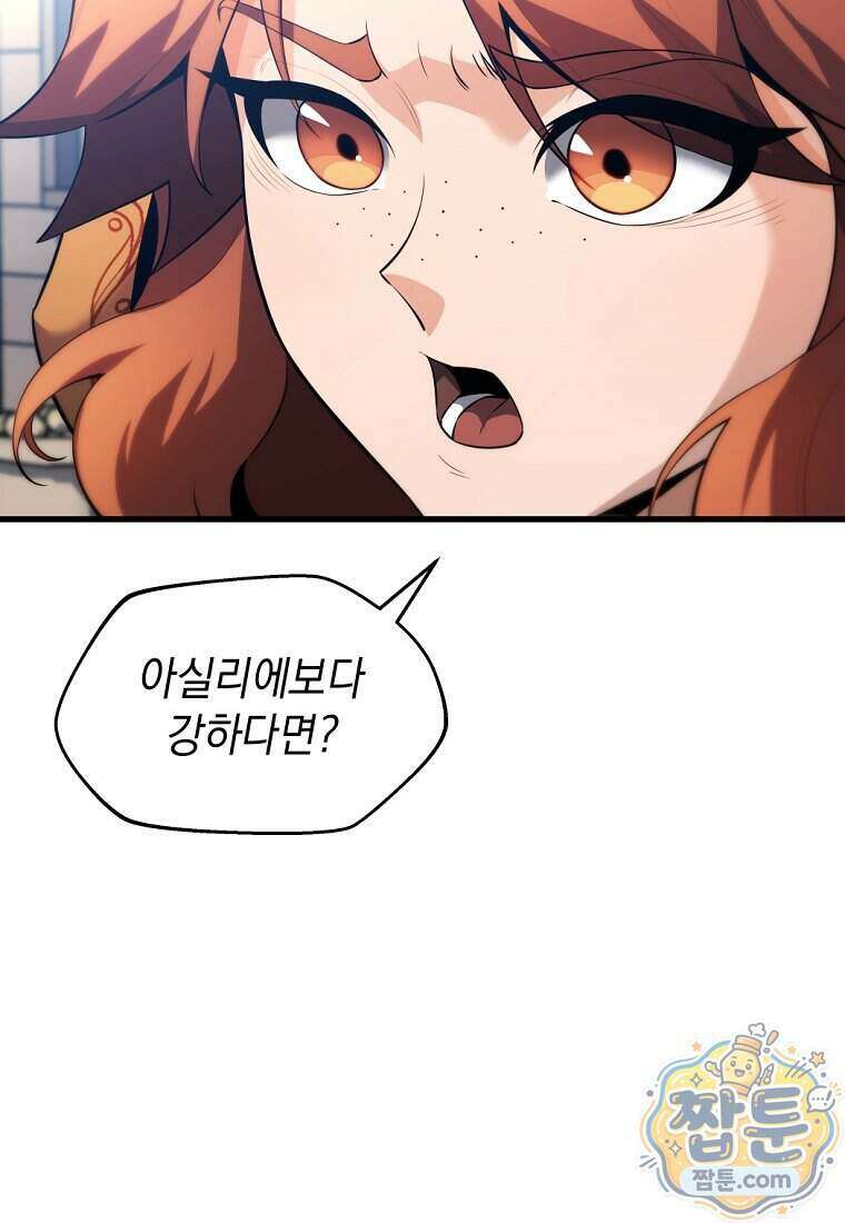 절대 엘드미아 에가를 건드리지 마라 6화 10