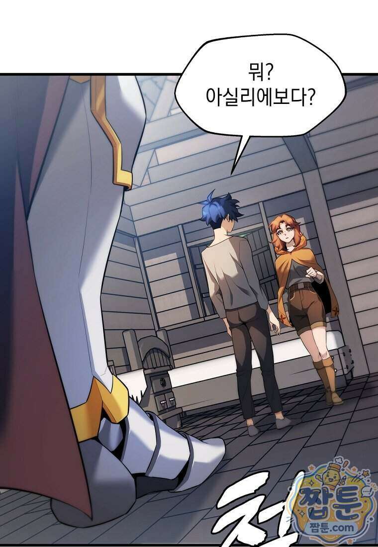 절대 엘드미아 에가를 건드리지 마라 6화 11