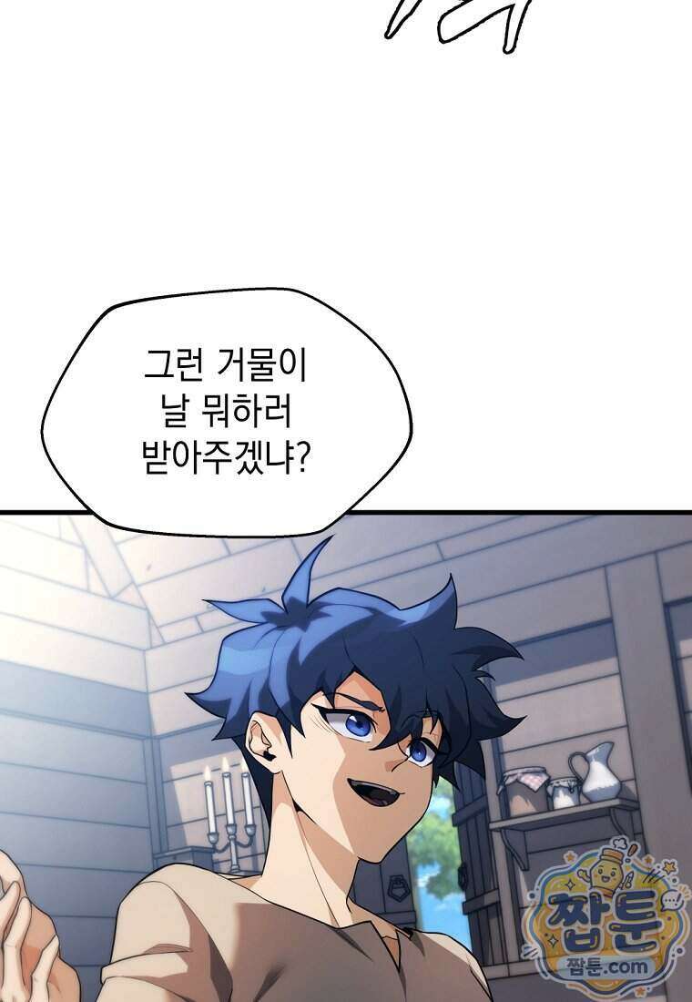 절대 엘드미아 에가를 건드리지 마라 6화 12