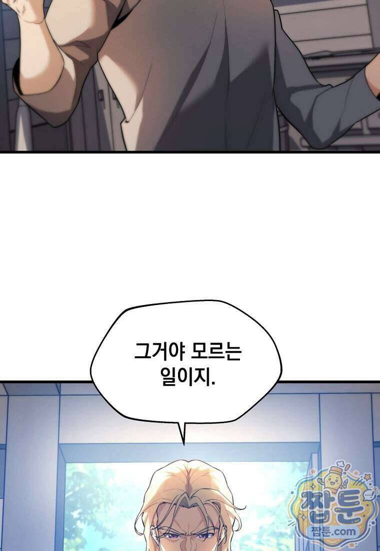 절대 엘드미아 에가를 건드리지 마라 6화 13