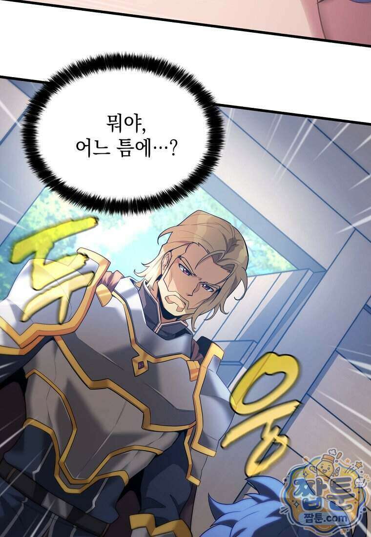 절대 엘드미아 에가를 건드리지 마라 6화 16