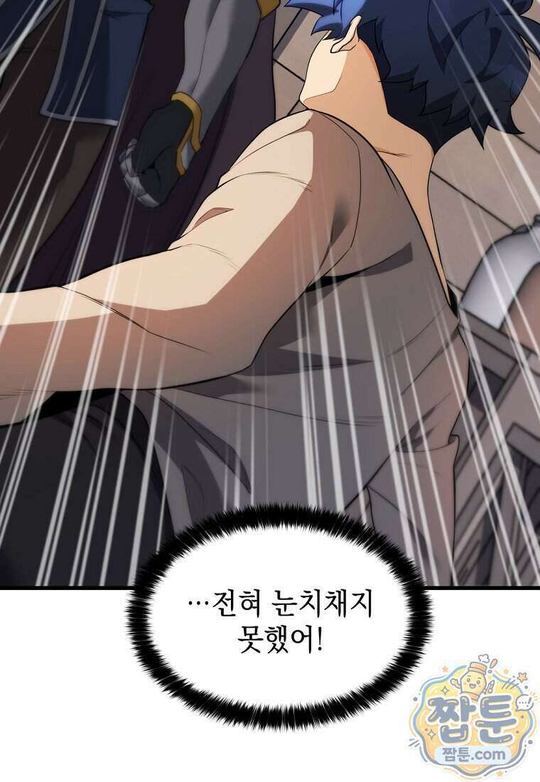 절대 엘드미아 에가를 건드리지 마라 6화 17