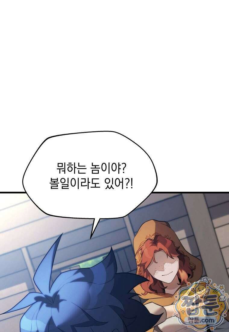 절대 엘드미아 에가를 건드리지 마라 6화 18