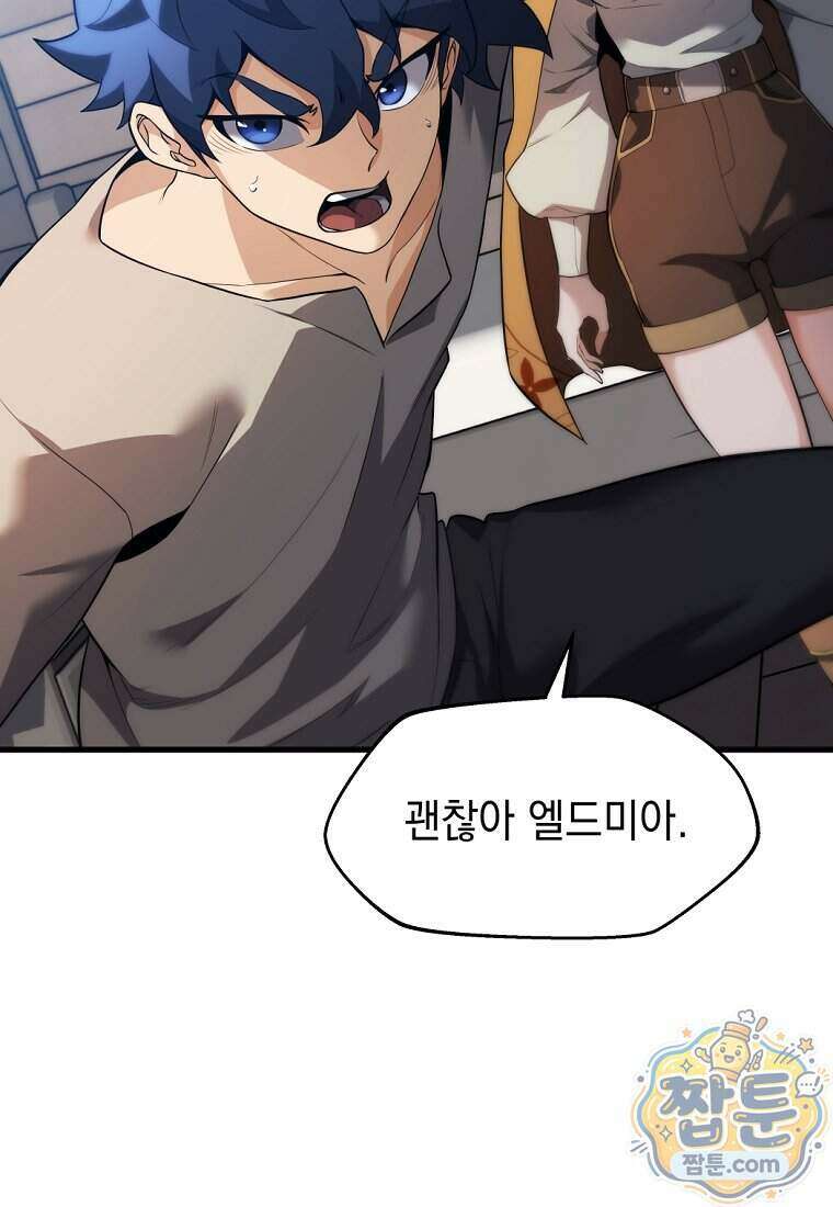절대 엘드미아 에가를 건드리지 마라 6화 19