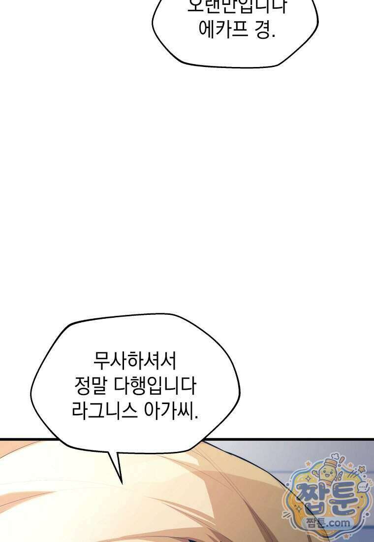 절대 엘드미아 에가를 건드리지 마라 6화 21