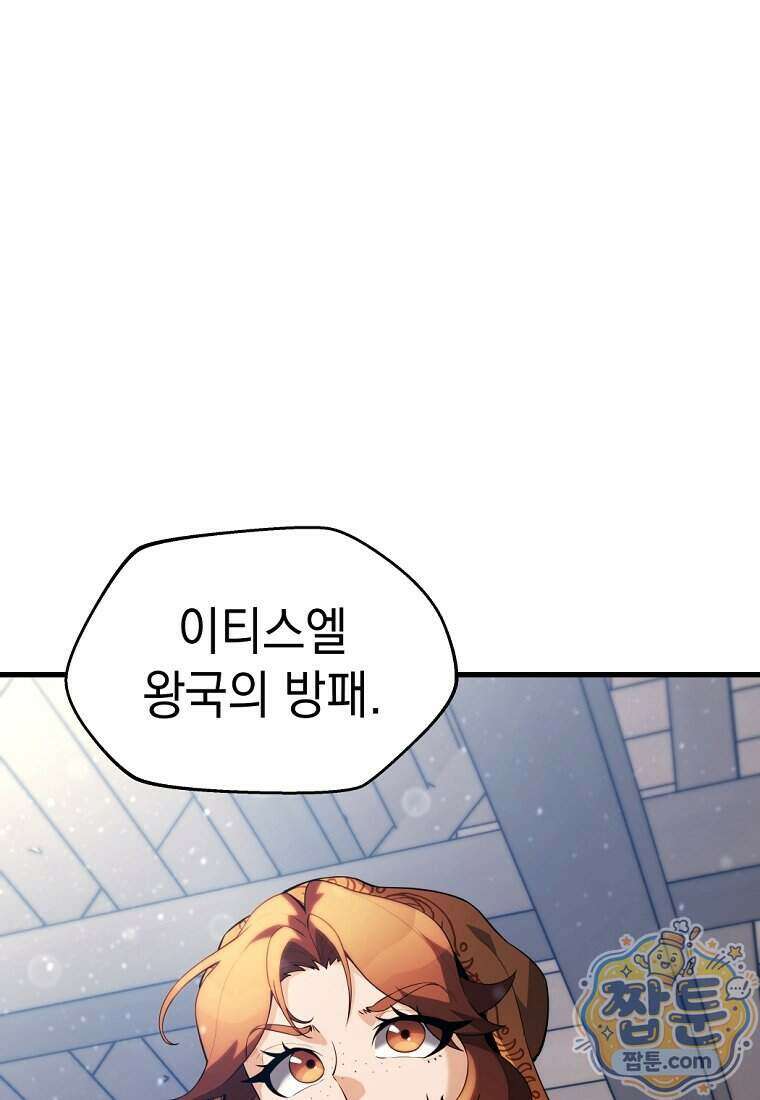 절대 엘드미아 에가를 건드리지 마라 6화 23