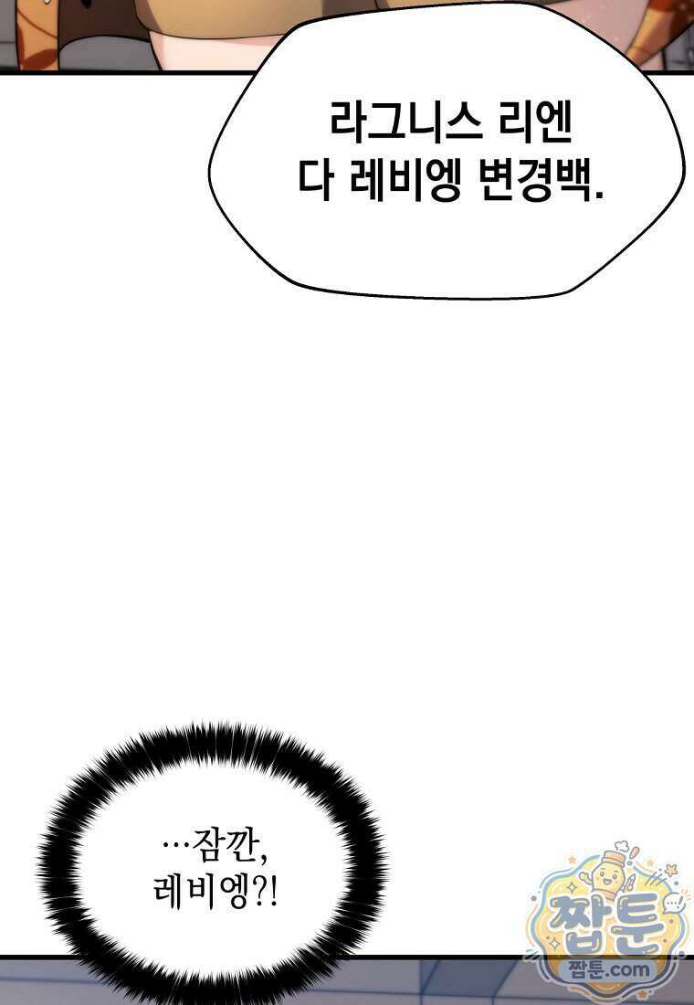 절대 엘드미아 에가를 건드리지 마라 6화 25