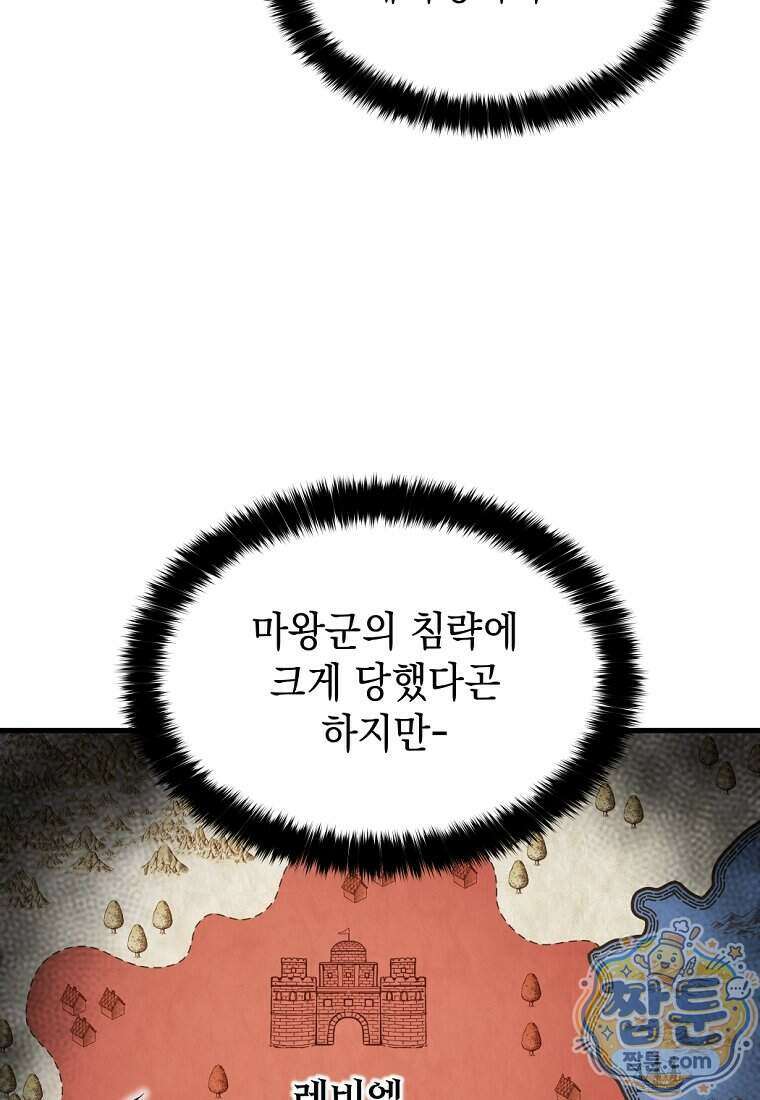 절대 엘드미아 에가를 건드리지 마라 6화 27