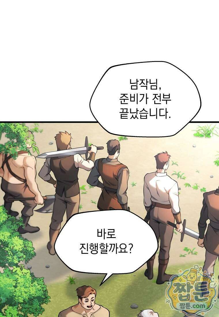 절대 엘드미아 에가를 건드리지 마라 10화 4