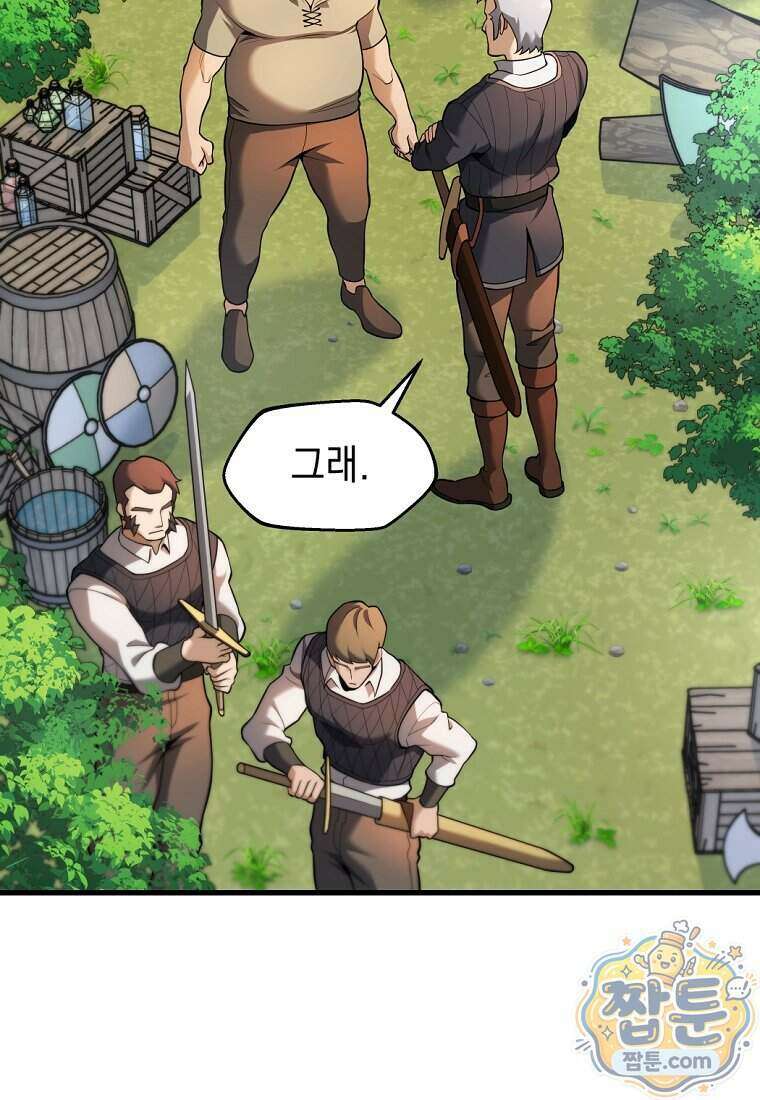 절대 엘드미아 에가를 건드리지 마라 10화 5
