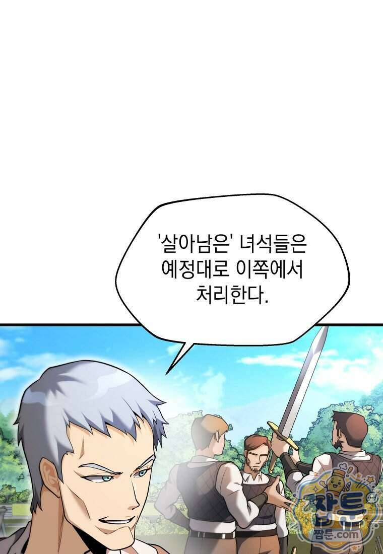 절대 엘드미아 에가를 건드리지 마라 10화 6