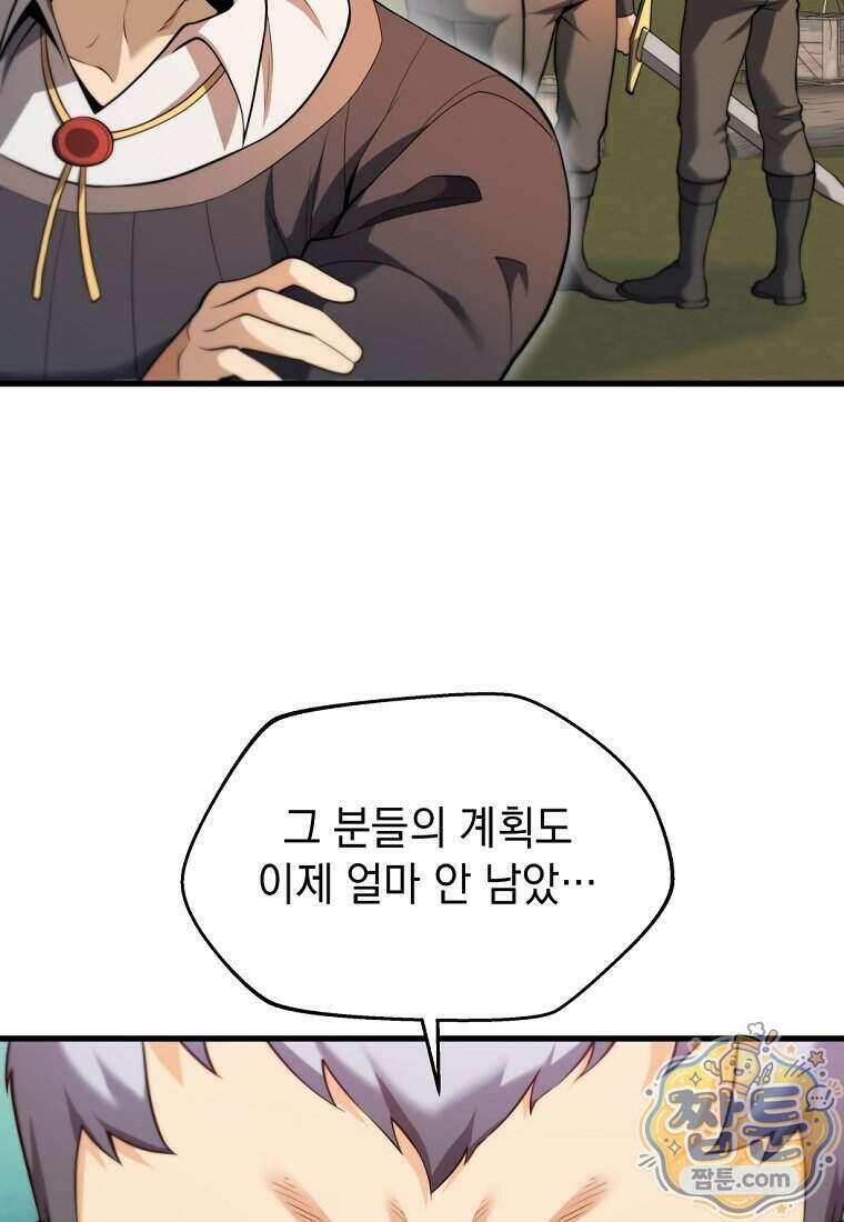 절대 엘드미아 에가를 건드리지 마라 10화 7