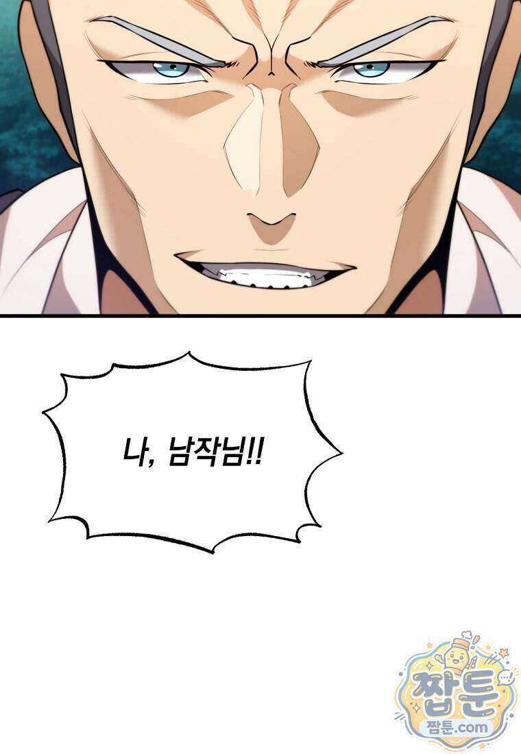 절대 엘드미아 에가를 건드리지 마라 10화 8