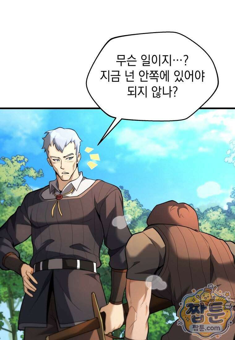 절대 엘드미아 에가를 건드리지 마라 10화 9