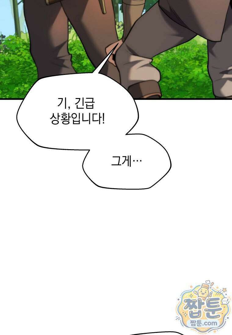 절대 엘드미아 에가를 건드리지 마라 10화 10