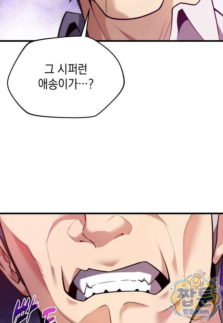 절대 엘드미아 에가를 건드리지 마라 10화 12