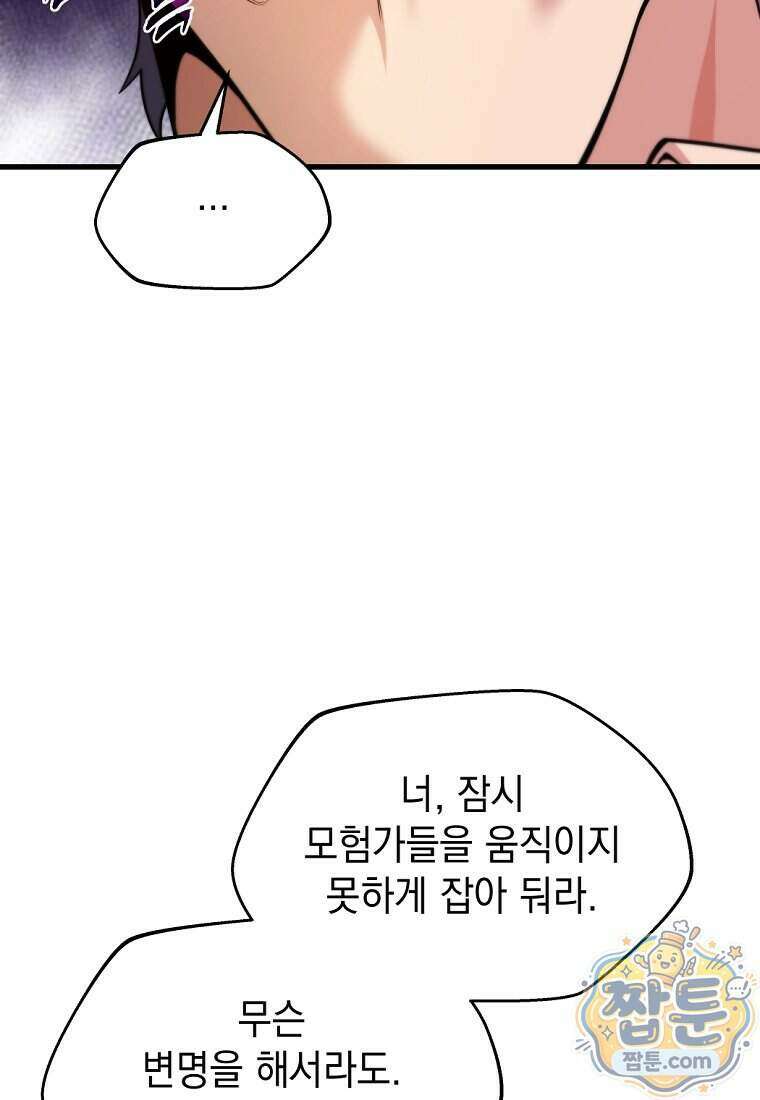 절대 엘드미아 에가를 건드리지 마라 10화 13