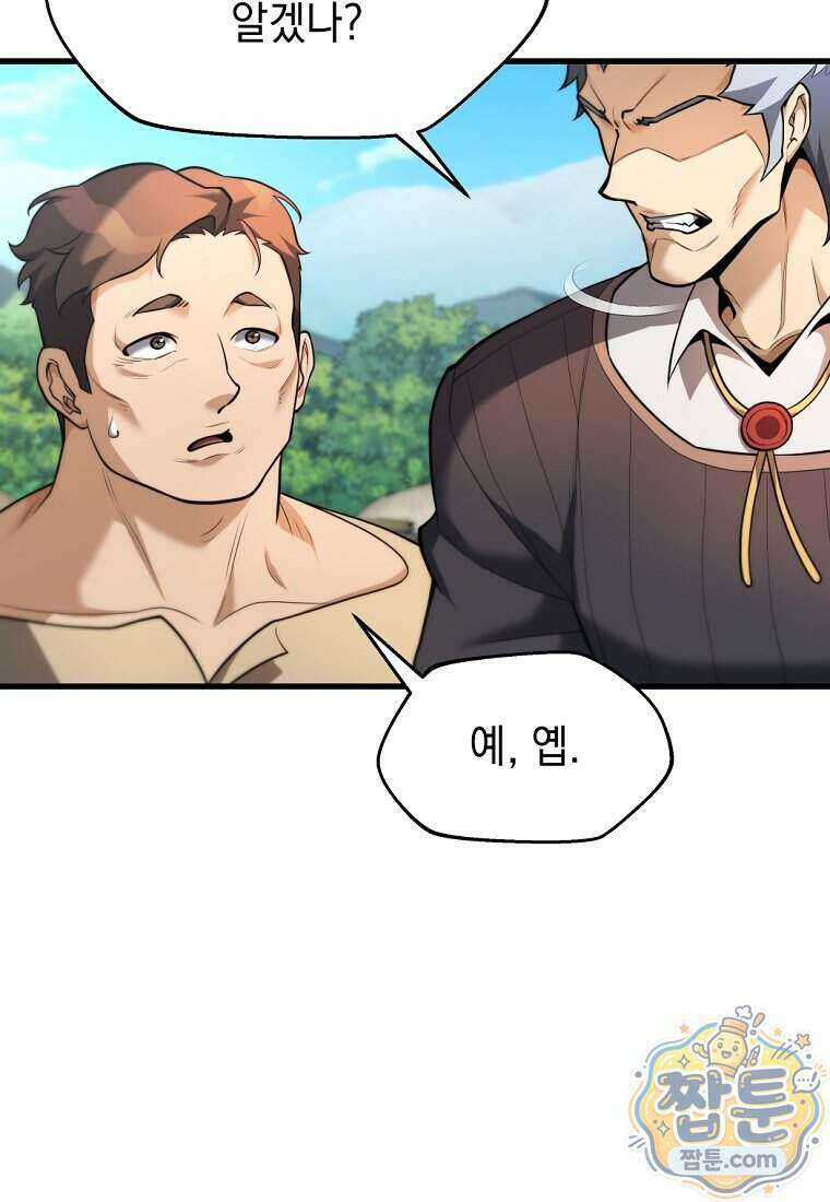 절대 엘드미아 에가를 건드리지 마라 10화 14