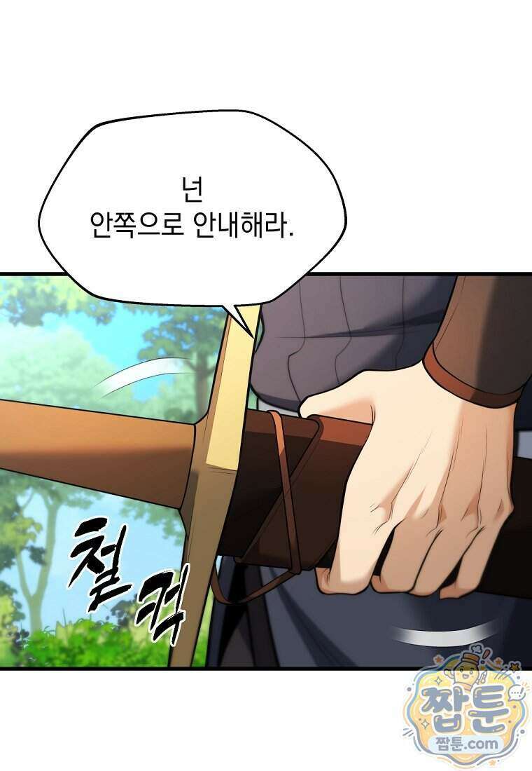 절대 엘드미아 에가를 건드리지 마라 10화 15