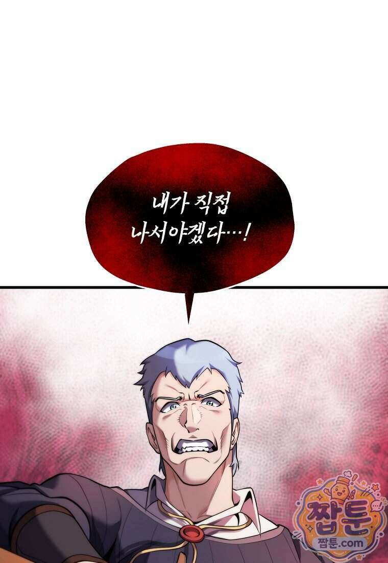 절대 엘드미아 에가를 건드리지 마라 10화 16
