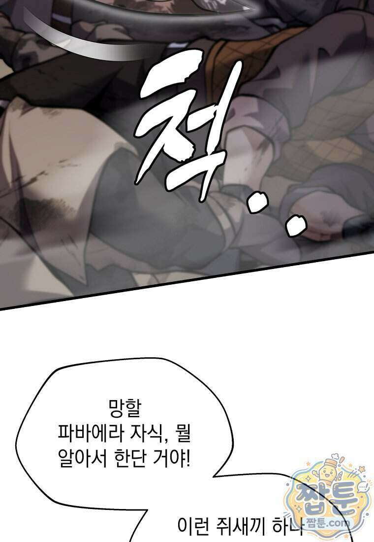 절대 엘드미아 에가를 건드리지 마라 10화 24