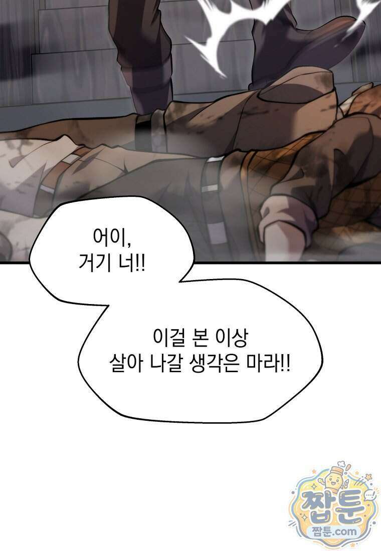 절대 엘드미아 에가를 건드리지 마라 10화 26