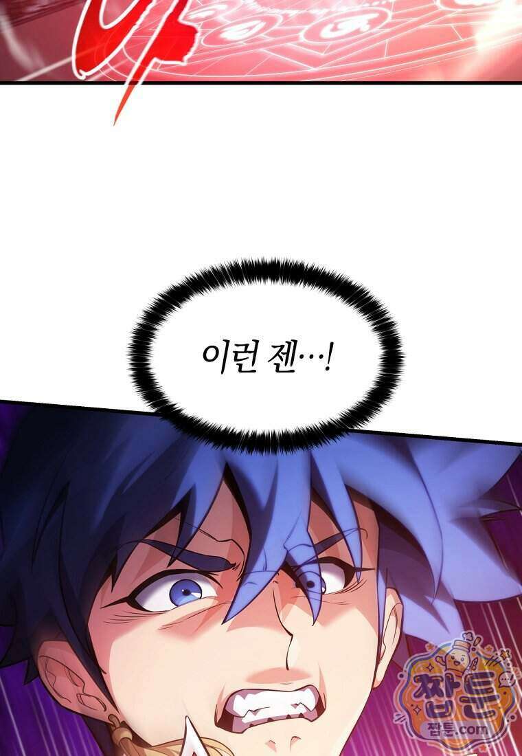 절대 엘드미아 에가를 건드리지 마라 15화 3