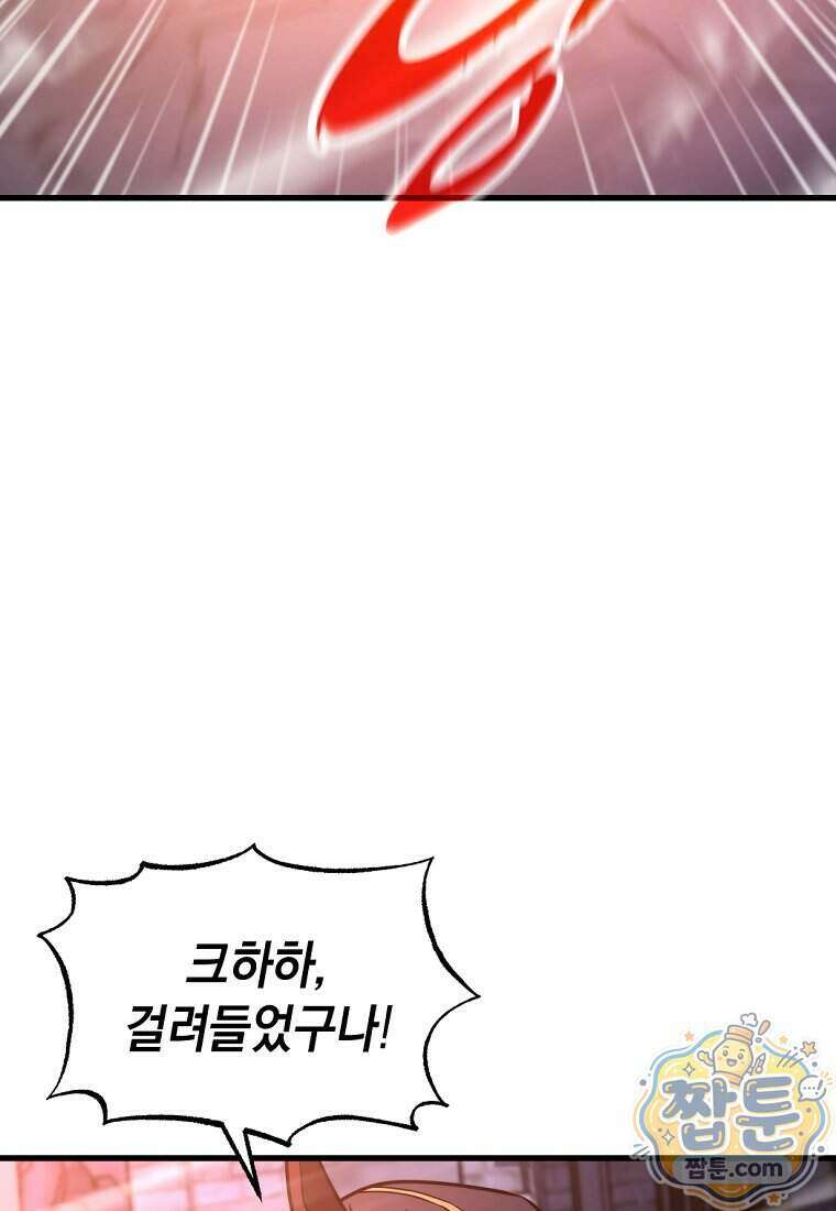 절대 엘드미아 에가를 건드리지 마라 15화 6
