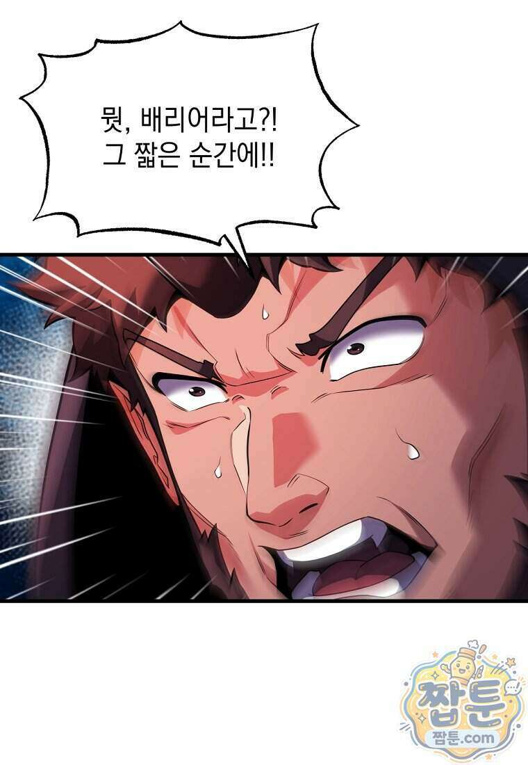 절대 엘드미아 에가를 건드리지 마라 15화 11