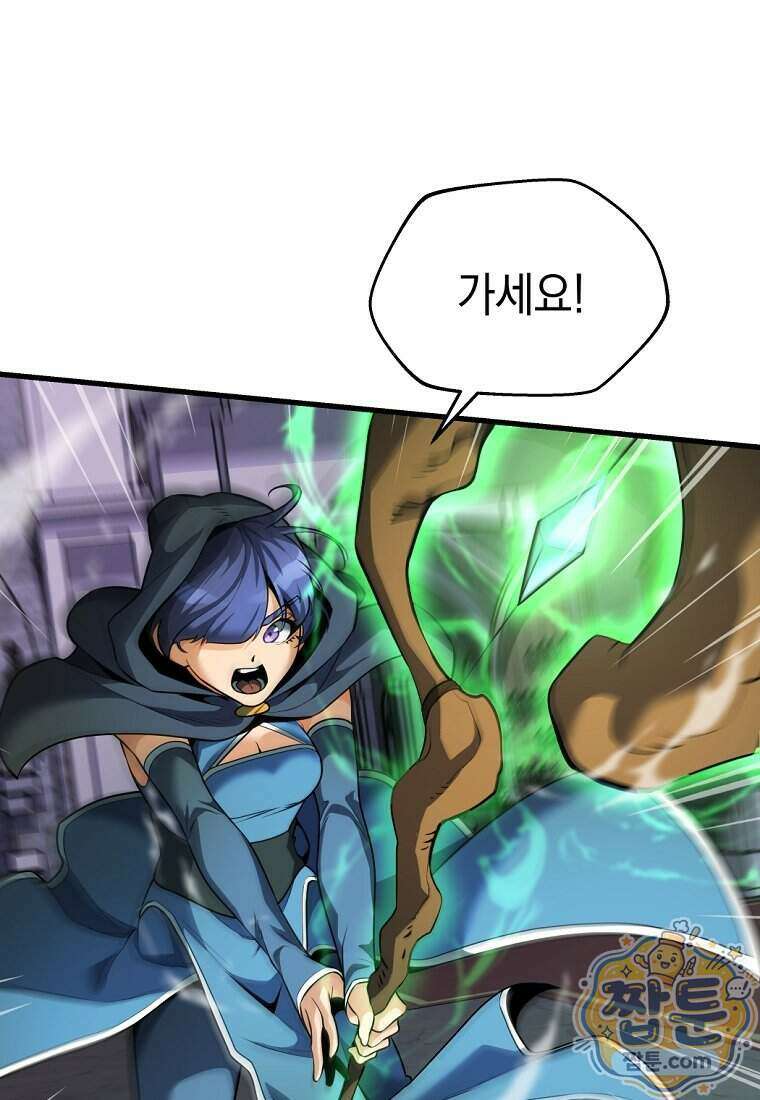 절대 엘드미아 에가를 건드리지 마라 15화 12