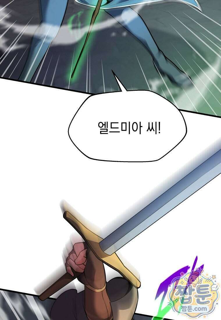 절대 엘드미아 에가를 건드리지 마라 15화 13