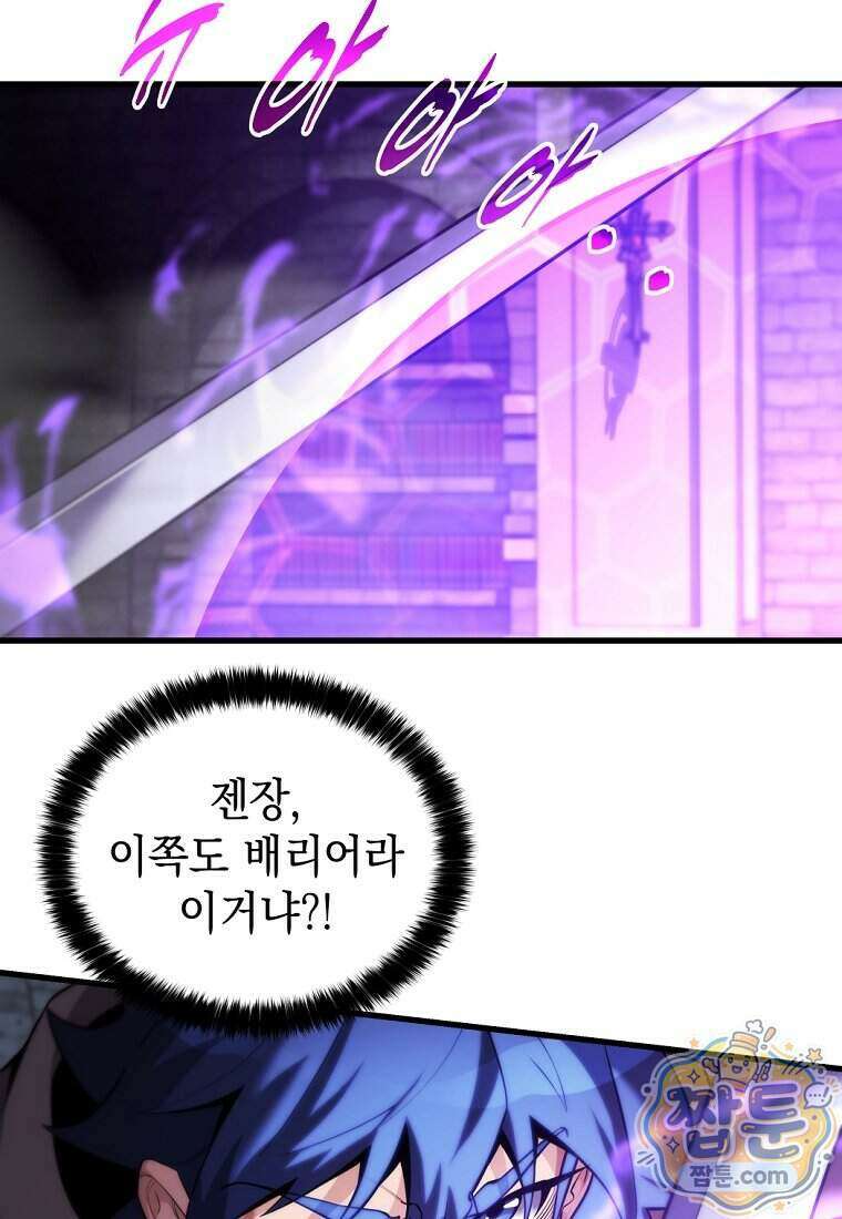 절대 엘드미아 에가를 건드리지 마라 15화 18